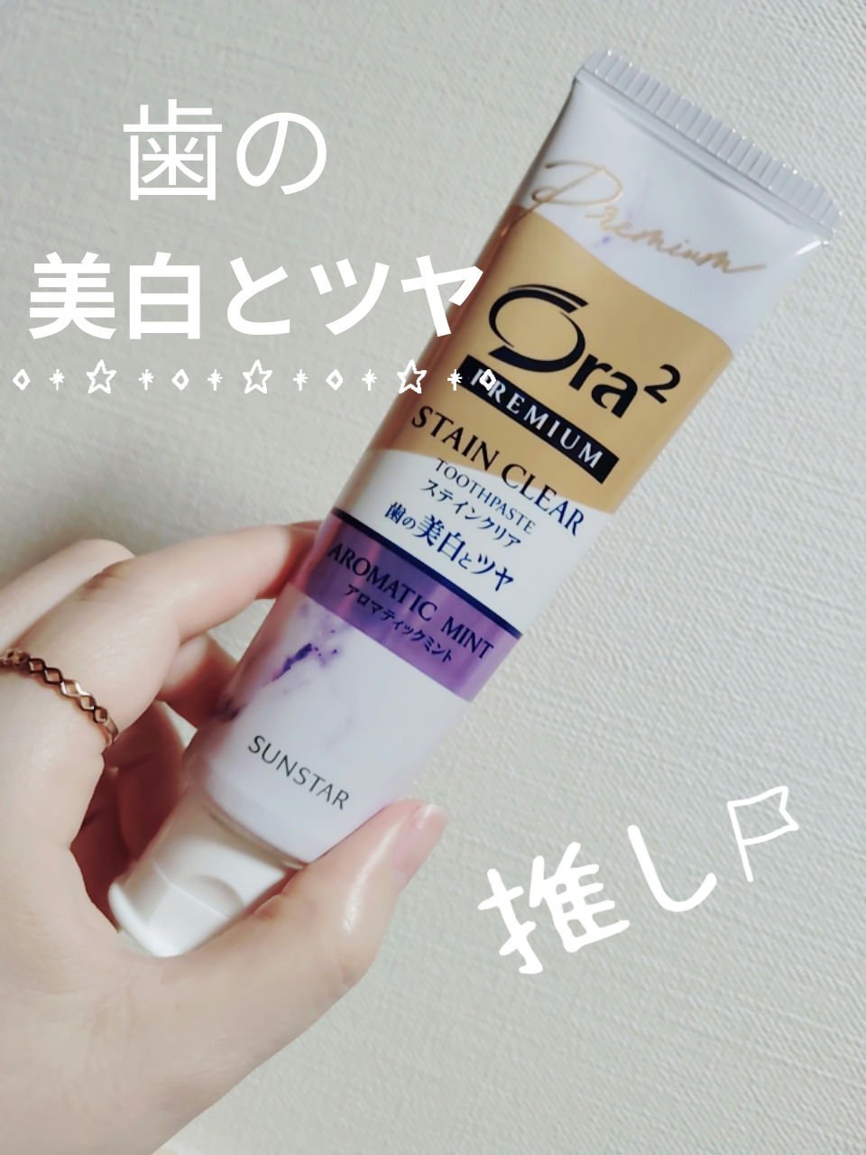 オーラツー プレミアム スティンクリアペースト プレミアムミント/オーラツー/歯磨き粉を使ったクチコミ（1枚目）