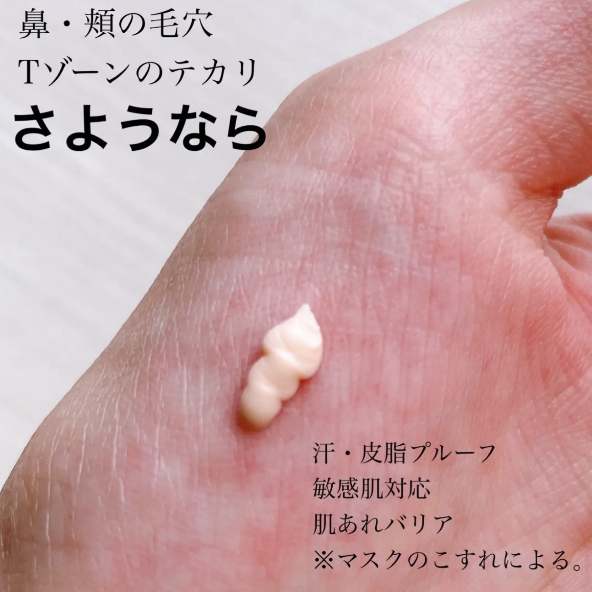 ポアカバー C/ポイントマジックPRO/化粧下地を使ったクチコミ（2枚目）