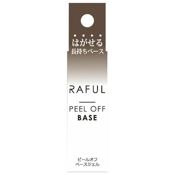 ピールオフベースジェル RAFUL