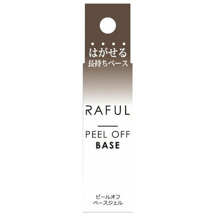ピールオフベースジェル / RAFUL