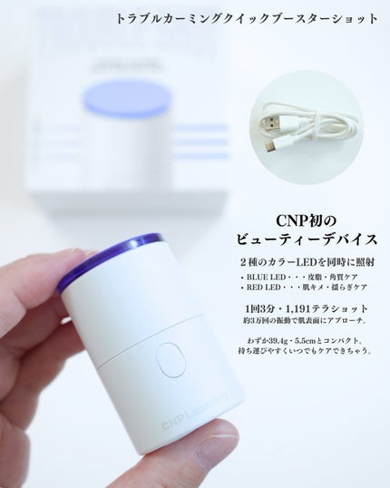 トラブルカーミングクイックブースターショット/CNP Laboratory/美顔器・マッサージを使ったクチコミ(2枚目)