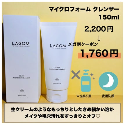 ラゴム ジェルトゥウォーター クレンザー(朝用洗顔)/LAGOM /その他洗顔料を使ったクチコミ(3枚目)