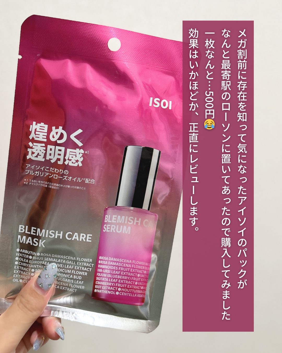 ブレミッシュケアマスク/ISOI/シートマスク・パックを使ったクチコミ（2枚目）