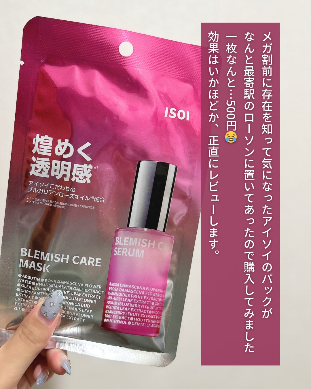 ブレミッシュケアマスク/ISOI/シートマスク・パックを使ったクチコミ(2枚目)