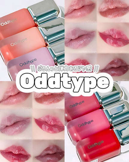 アンシーン バルーンティント/Oddtype/リップティントを使ったクチコミ(1枚目)