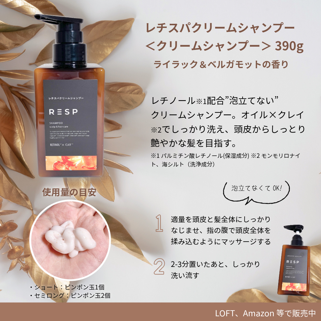 レチスパクリームシャンプー/レチスパ/市販シャンプーを使ったクチコミ（2枚目）