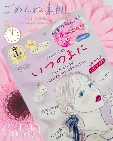 ごめんね素肌 いつのまにマスク/クリアターン/シートマスク・パックを使ったクチコミ(1枚目)