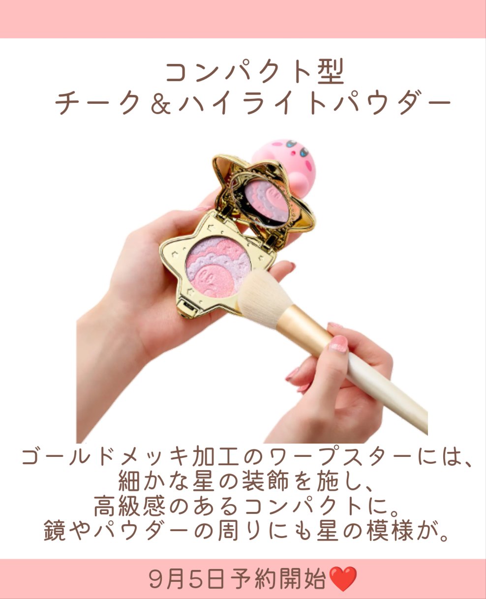 カービィとワープスター　チーク＆シャイニーパウダー/バンダイ/パウダーチークを使ったクチコミ（2枚目）