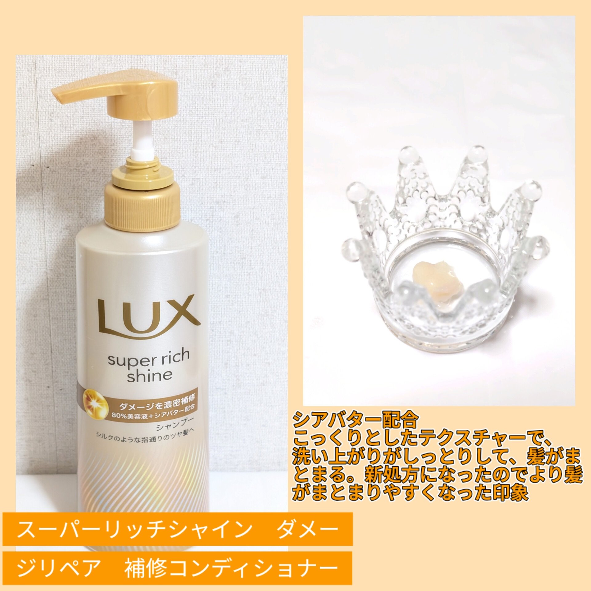 スーパーリッチシャイン ダメージリペア 補修シャンプー / 補修コンディショナー/LUX/市販シャンプーを使ったクチコミ（3枚目）