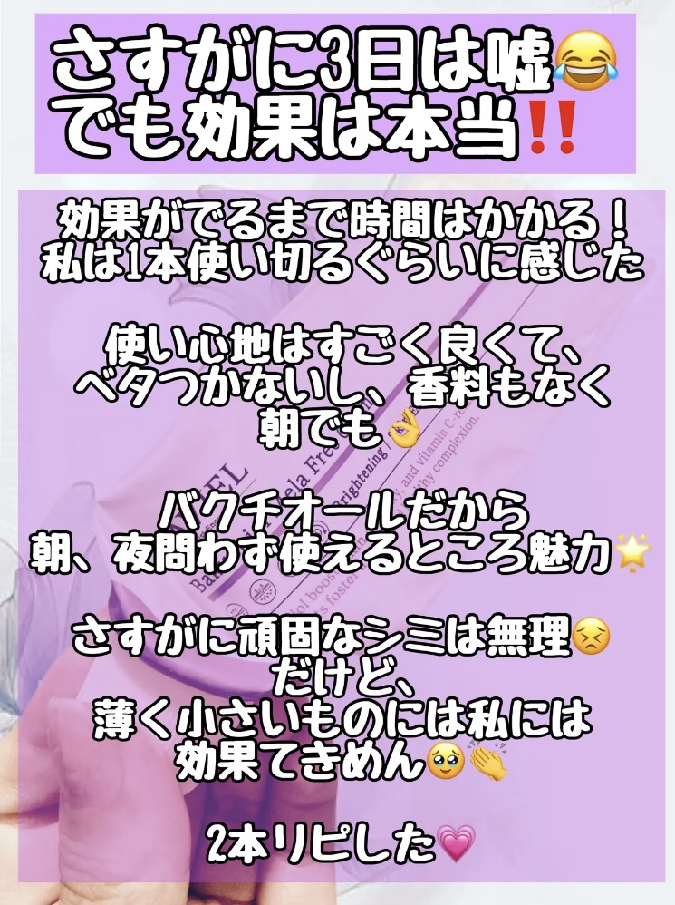 バクチオール メラフリー クリーム/RAVIEL/フェイスクリームを使ったクチコミ（3枚目）