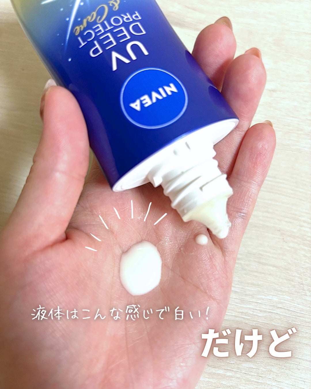 ニベアUV ディープ プロテクト&ケア ジェル/ニベア/日焼け止めジェルを使ったクチコミ(4枚目)