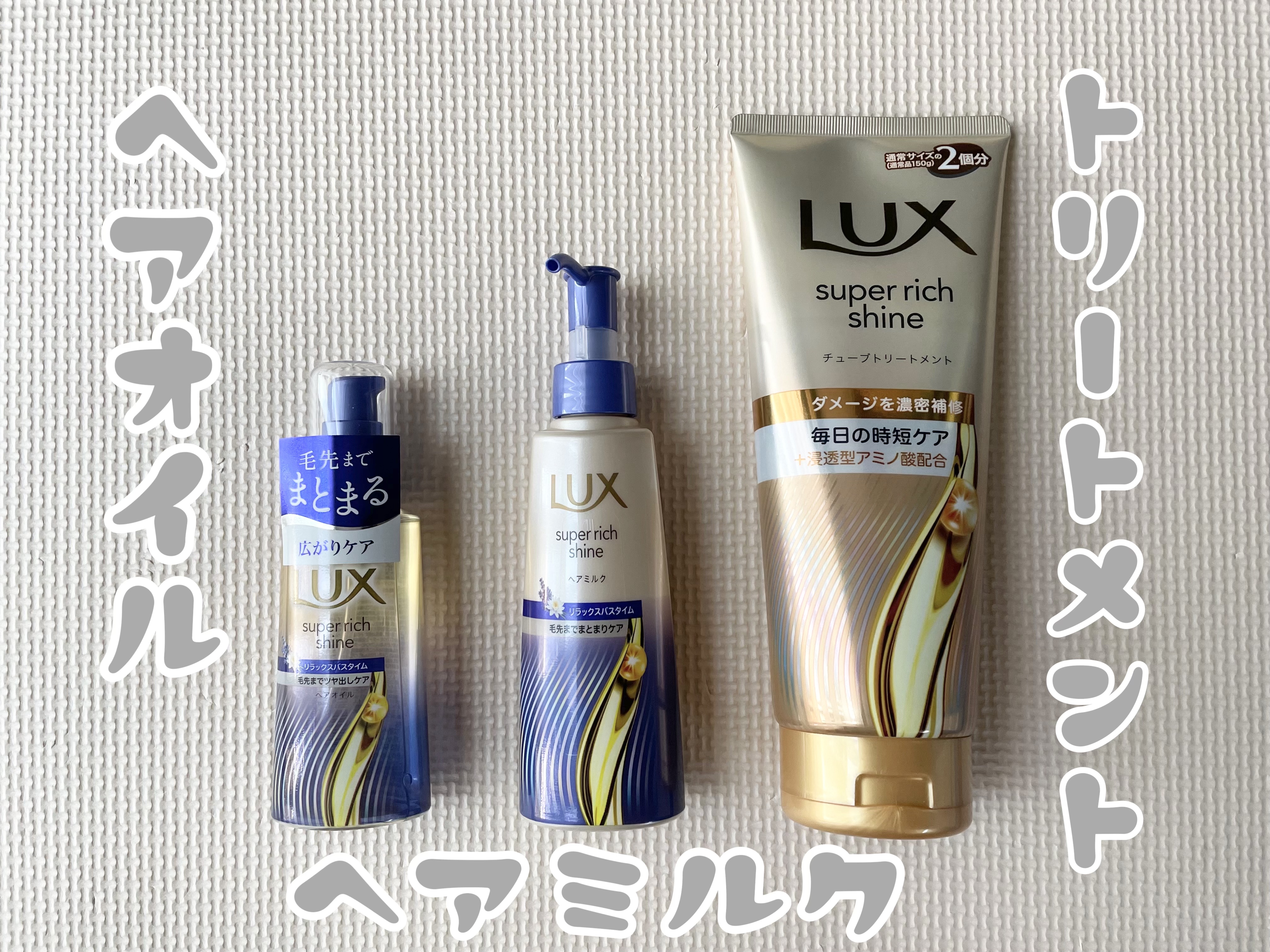 ラックス　スーパーリッチシャイン リラックスナイトケア　まとまりヘアオイル/LUX/ヘアオイルを使ったクチコミ（2枚目）