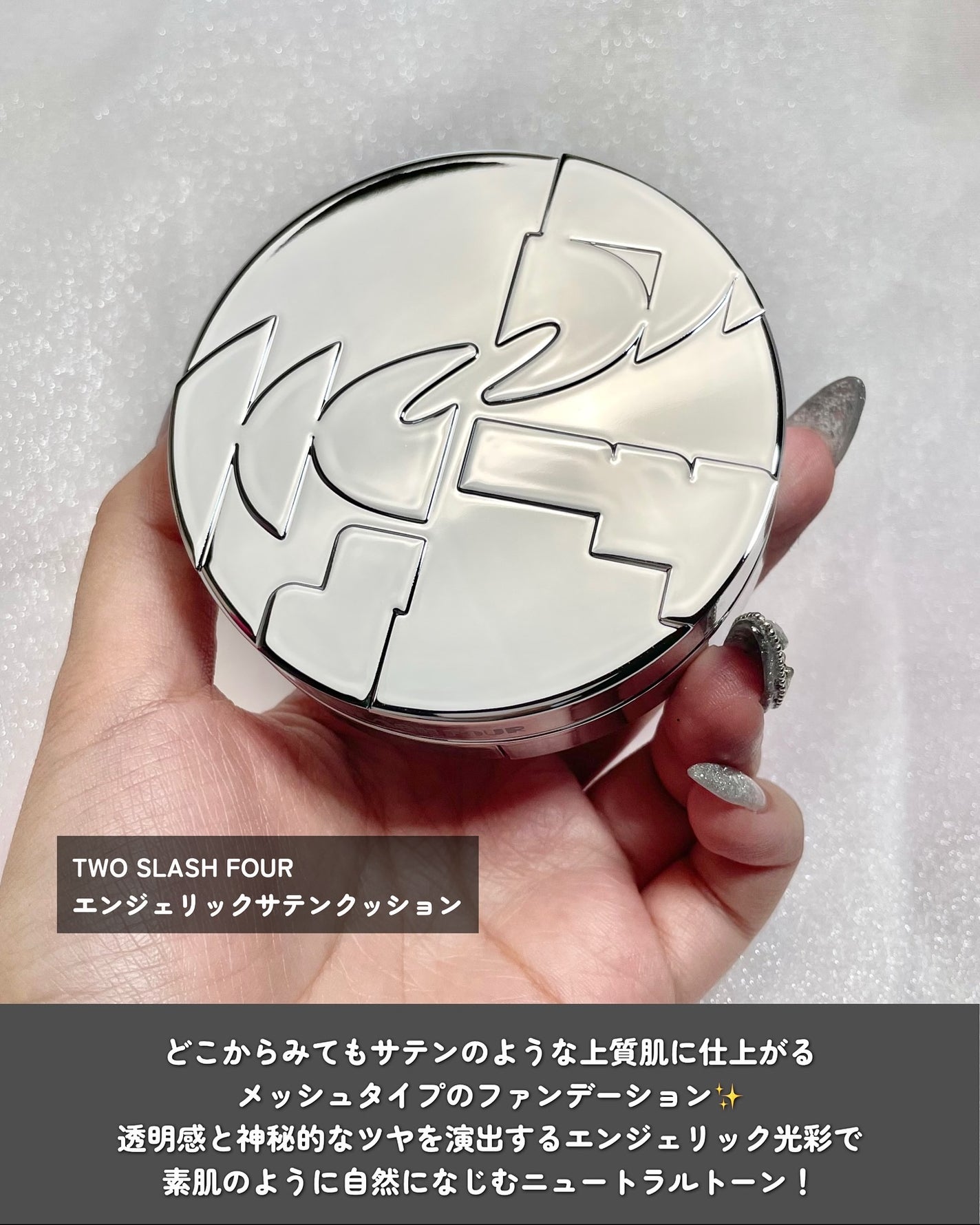 エンジェリックサテンクッション/TWO SLASH FOUR/クッションファンデーションを使ったクチコミ(2枚目)