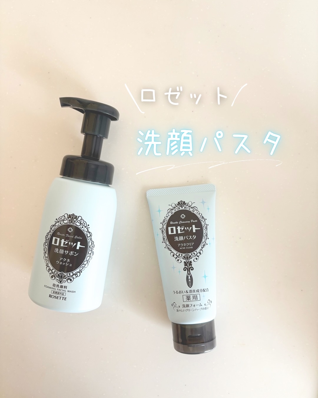 ロゼット洗顔パスタ アクネクリア/ロゼット/洗顔フォームを使ったクチコミ（1枚目）