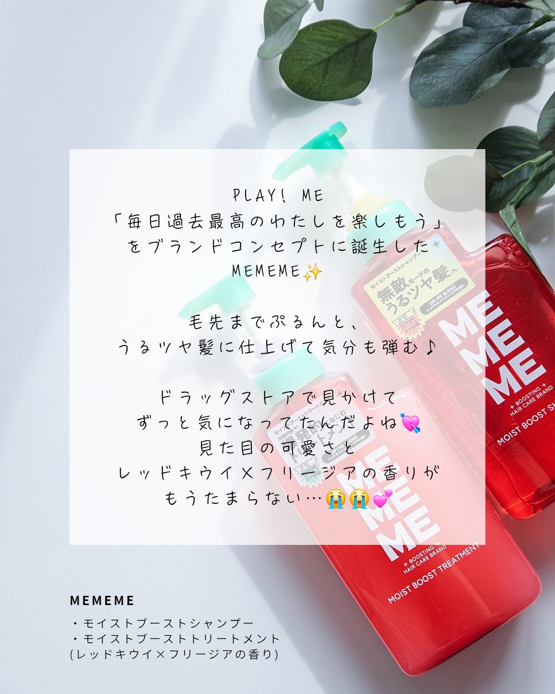 モイストブーストシャンプー／モイストブーストトリートメント/MEMEME/市販シャンプーを使ったクチコミ（2枚目）