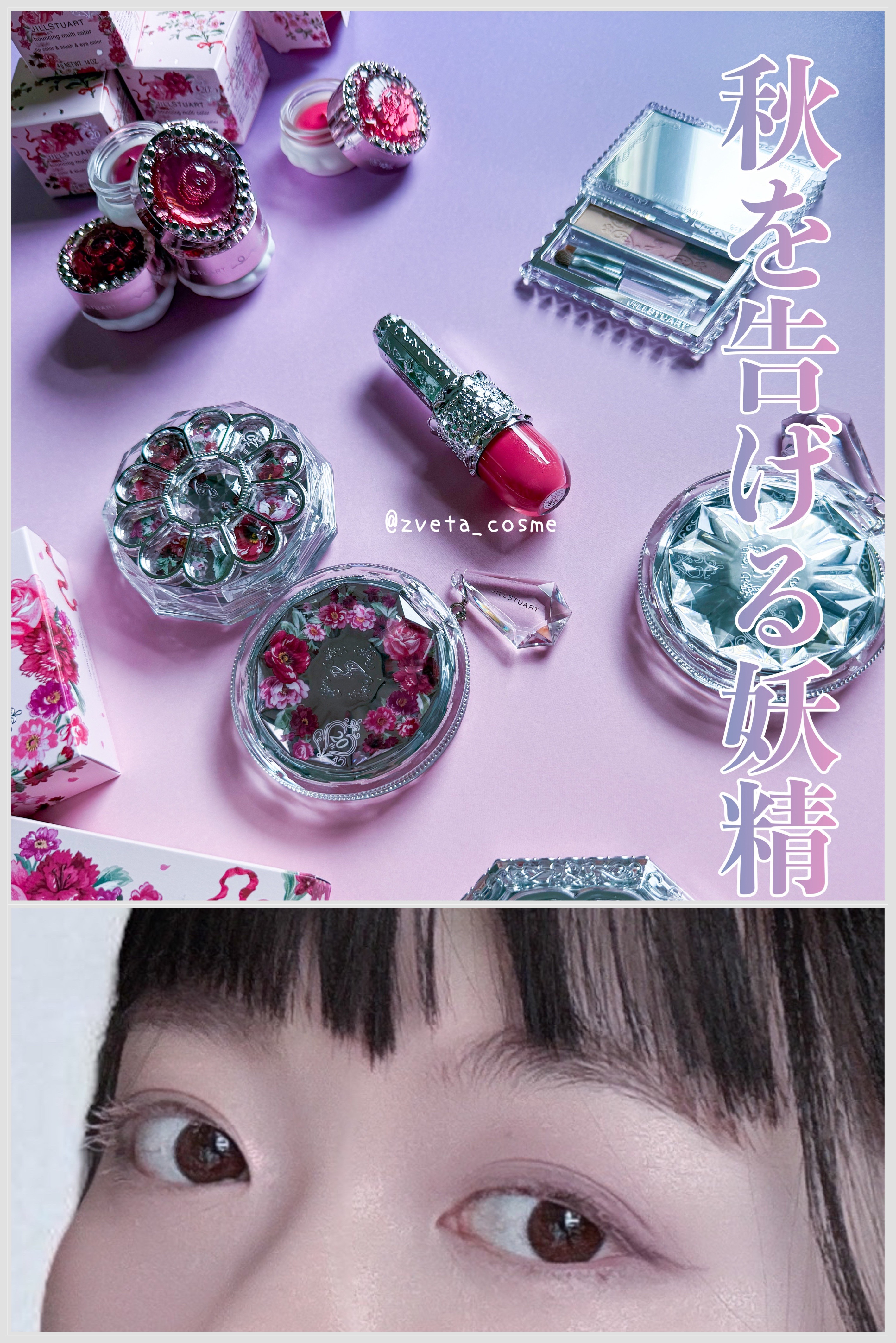 ＼見た目とのギャップに惚れた！／ 大人の血色感モーヴピンクパレット♡

【使った商品】
JILL STUART
ブルームクチュール アイズ　ガーランドウィズユー
限定色 ★29 mauve lavender

【商品の特徴】
まぶたに陽だま