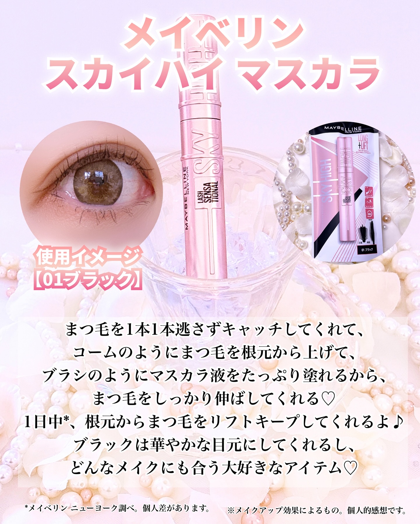 スカイハイ/MAYBELLINE NEW YORK/マスカラを使ったクチコミ（2枚目）