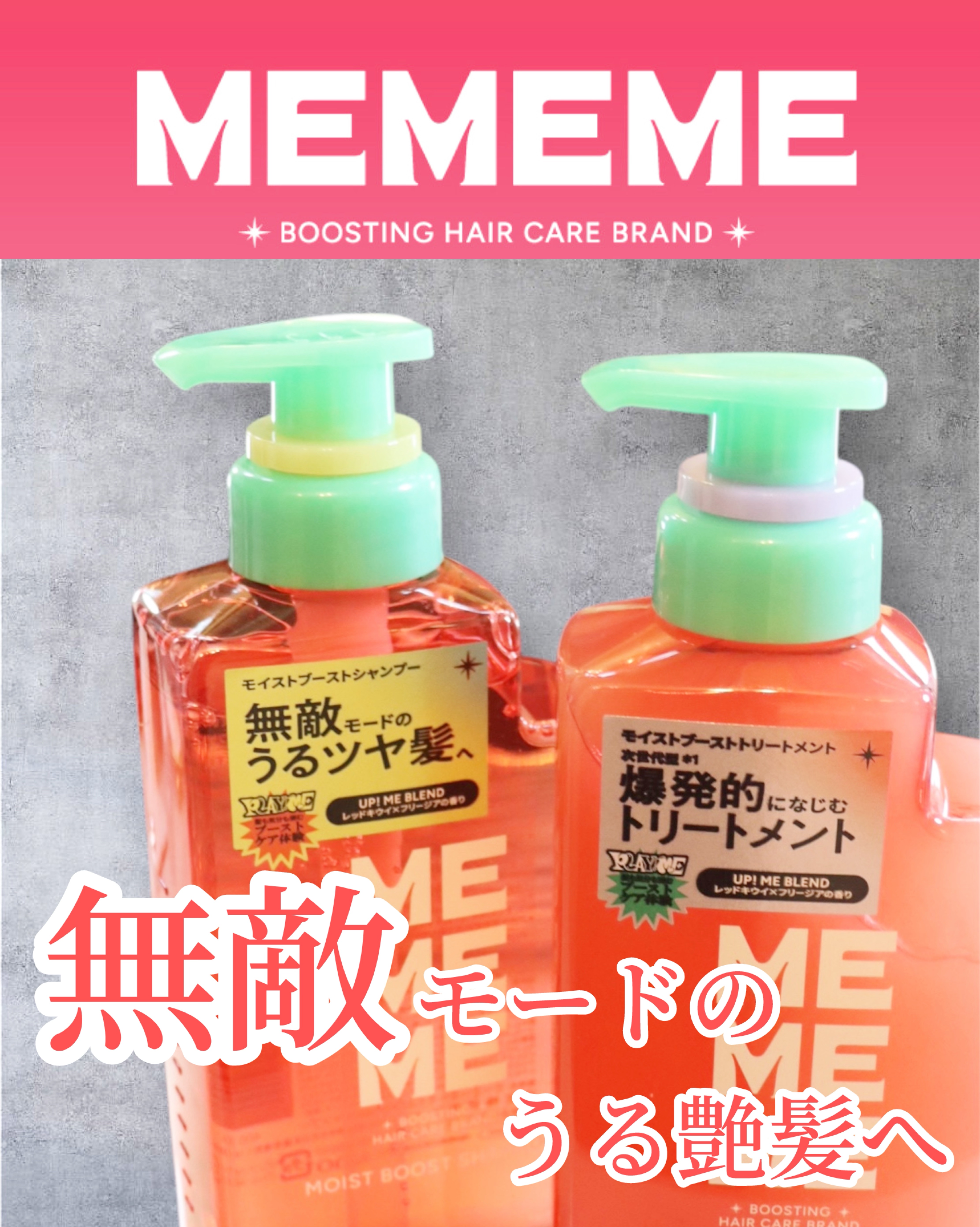 モイストブーストシャンプー／モイストブーストトリートメント/MEMEME/市販シャンプーを使ったクチコミ（1枚目）