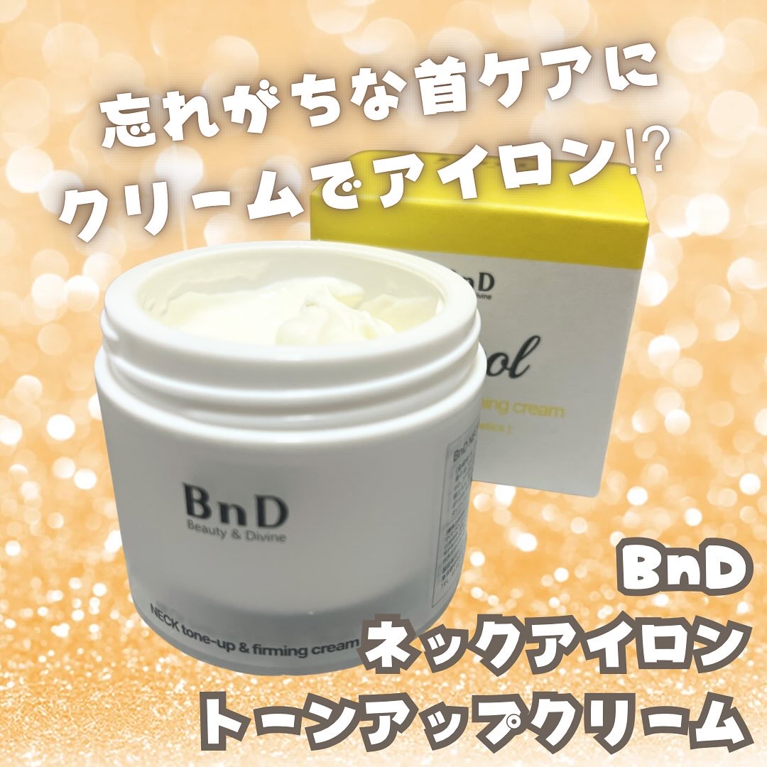 BnD ネックアイロン トーンアップ クリーム/BnD/ネック・デコルテケアを使ったクチコミ（1枚目）