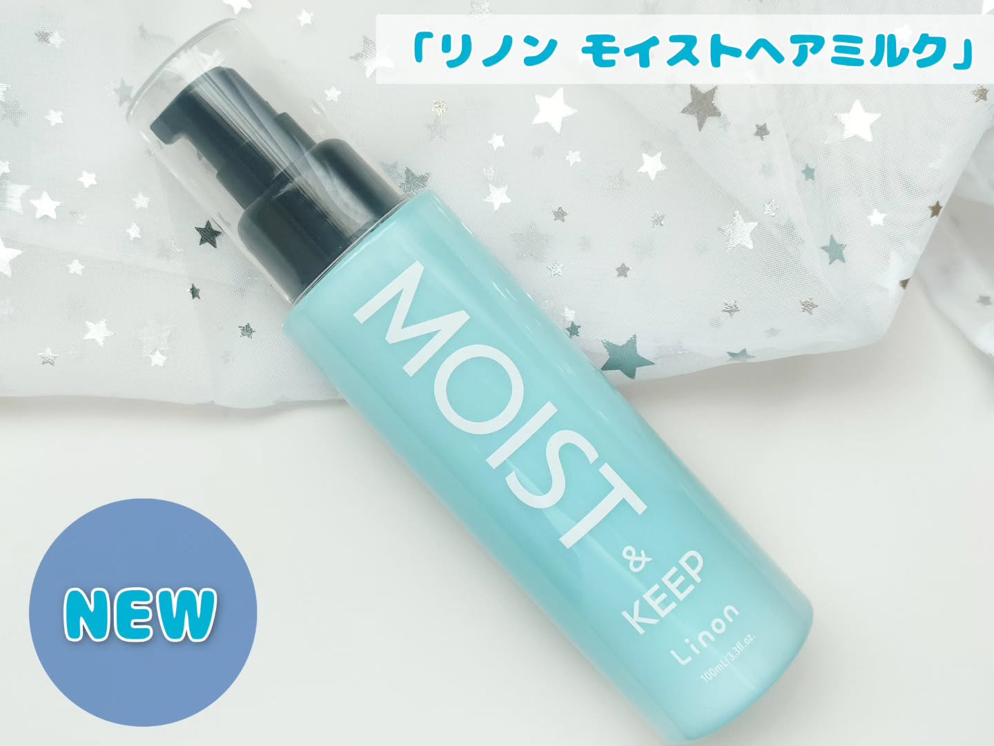 リノン モイストヘアミルク/Linon/ヘアオイルを使ったクチコミ（1枚目）