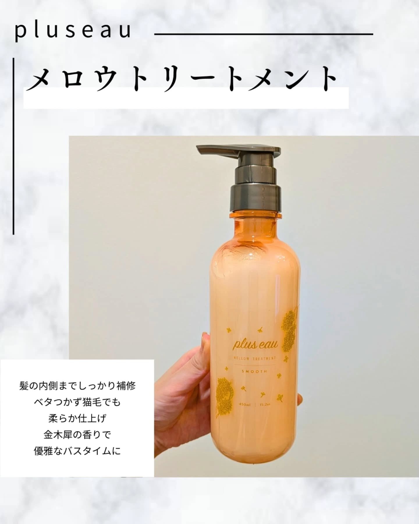 メロウシャンプー/メロウトリートメント/plus eau/市販シャンプーを使ったクチコミ（3枚目）