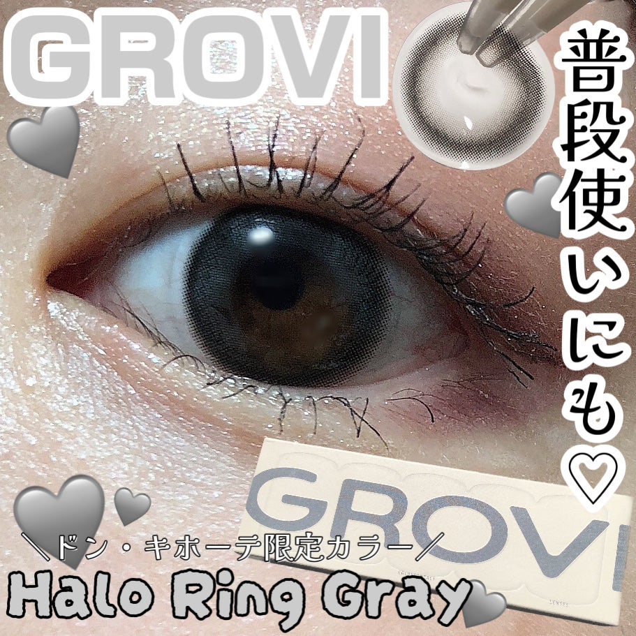 GROVI 1day/GROVI/ワンデー(1DAY)カラコンを使ったクチコミ(1枚目)