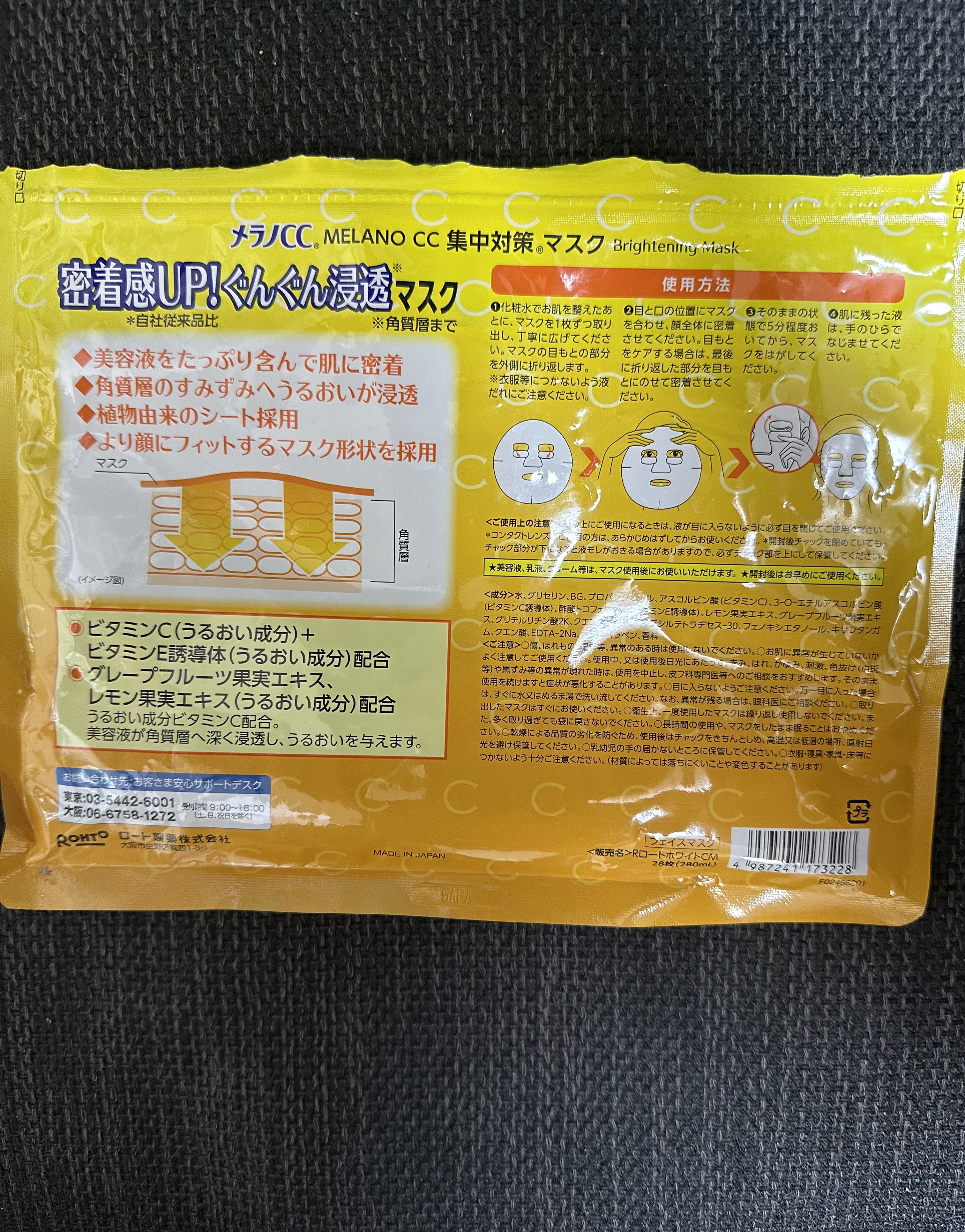 集中対策マスク/メラノCC/シートマスク・パックを使ったクチコミ（2枚目）