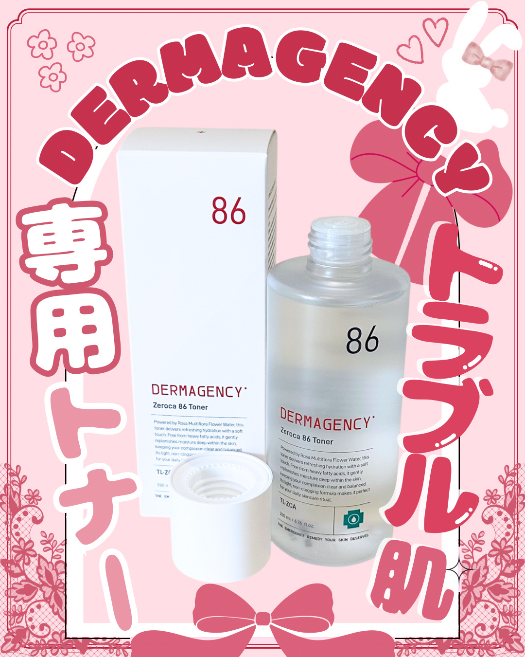 ダーマジェンシー ゼロカ86 トナー/DERMAGENCY/化粧水を使ったクチコミ（1枚目）