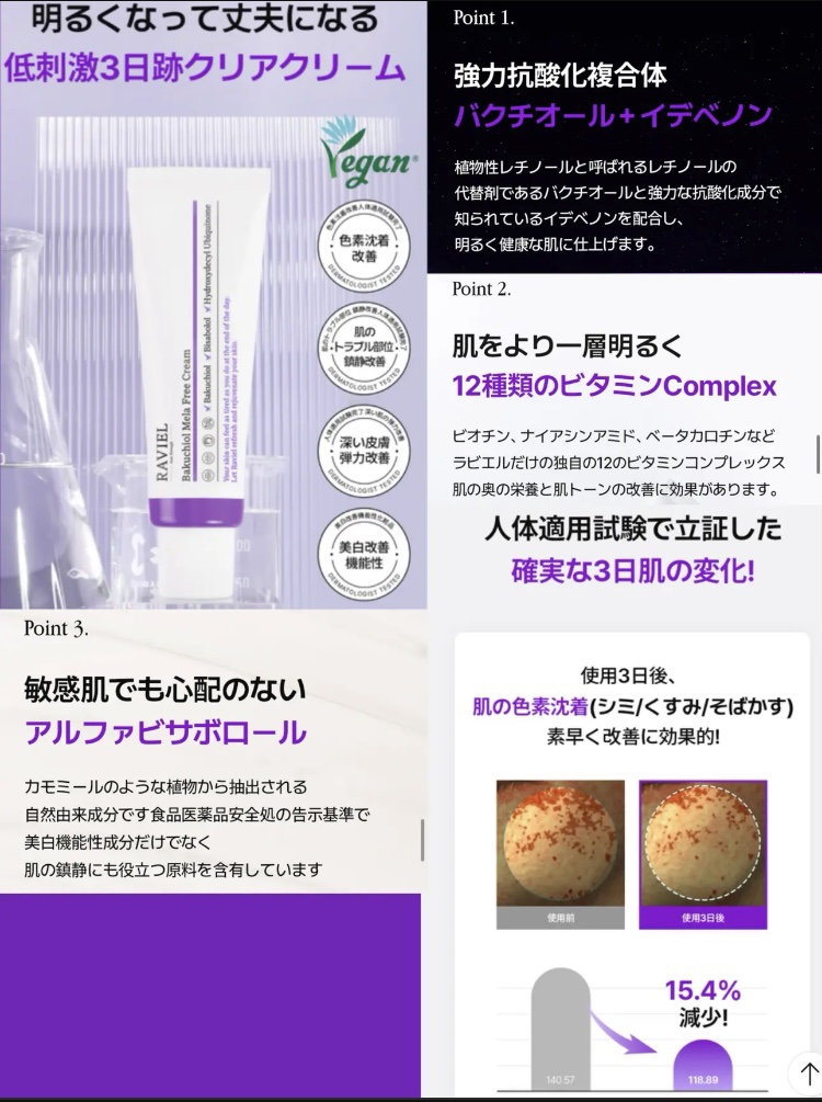 バクチオール メラフリー クリーム/RAVIEL/フェイスクリームを使ったクチコミ（2枚目）