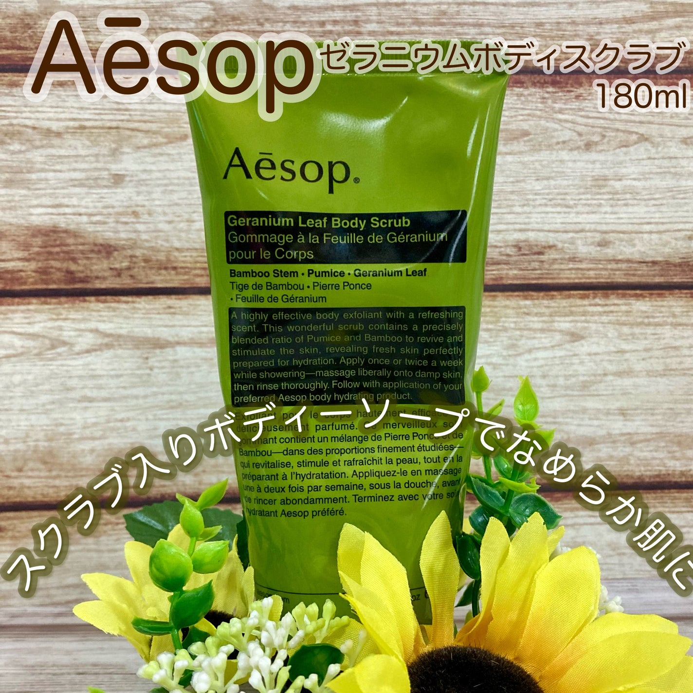 ゼラニウム ボディスクラブ/Aesop/ボディスクラブを使ったクチコミ(1枚目)