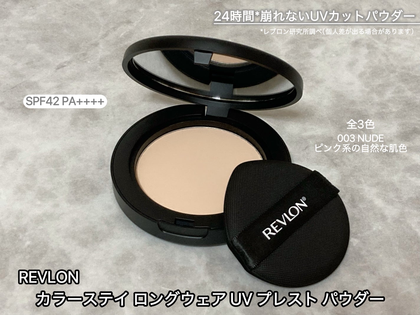 レブロン カラーステイ ロングウェア UV プレスト パウダー/REVLON/プレストパウダーを使ったクチコミ(2枚目)