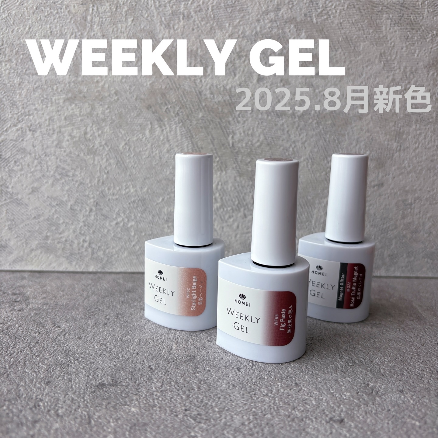 WEEKLY GEL 秋冬カラーをいただきました♪
⠀
♡ もふさん考案カラー フィグペースト
見本画像で見たときは、以前の考案カラートマトクリームに似てる！って思ったけれど、それよりブラウン味があり 大人な秋色⠀
⠀
シアーなカラーだから
