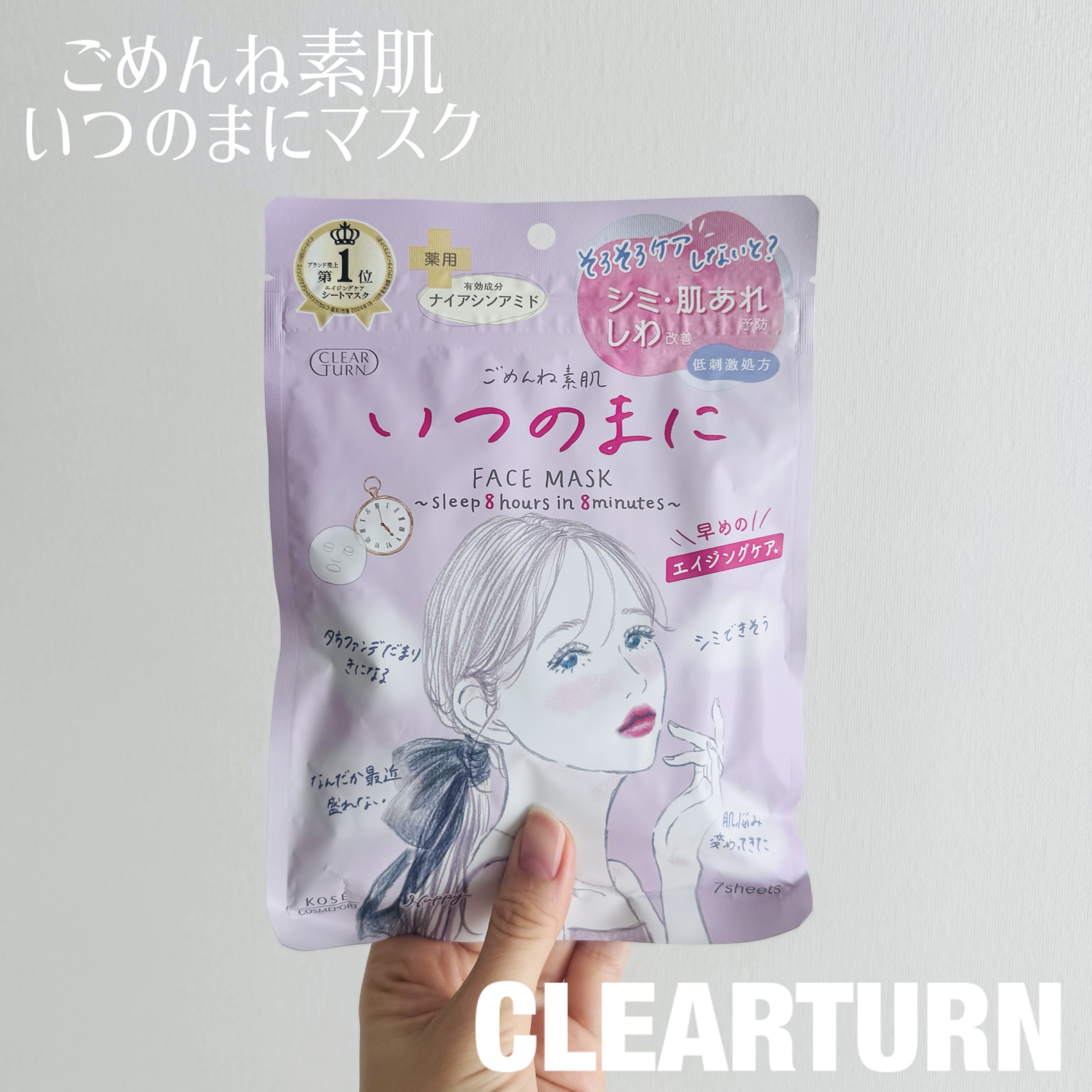 ごめんね素肌　いつのまにマスク/クリアターン/シートマスク・パックを使ったクチコミ（1枚目）