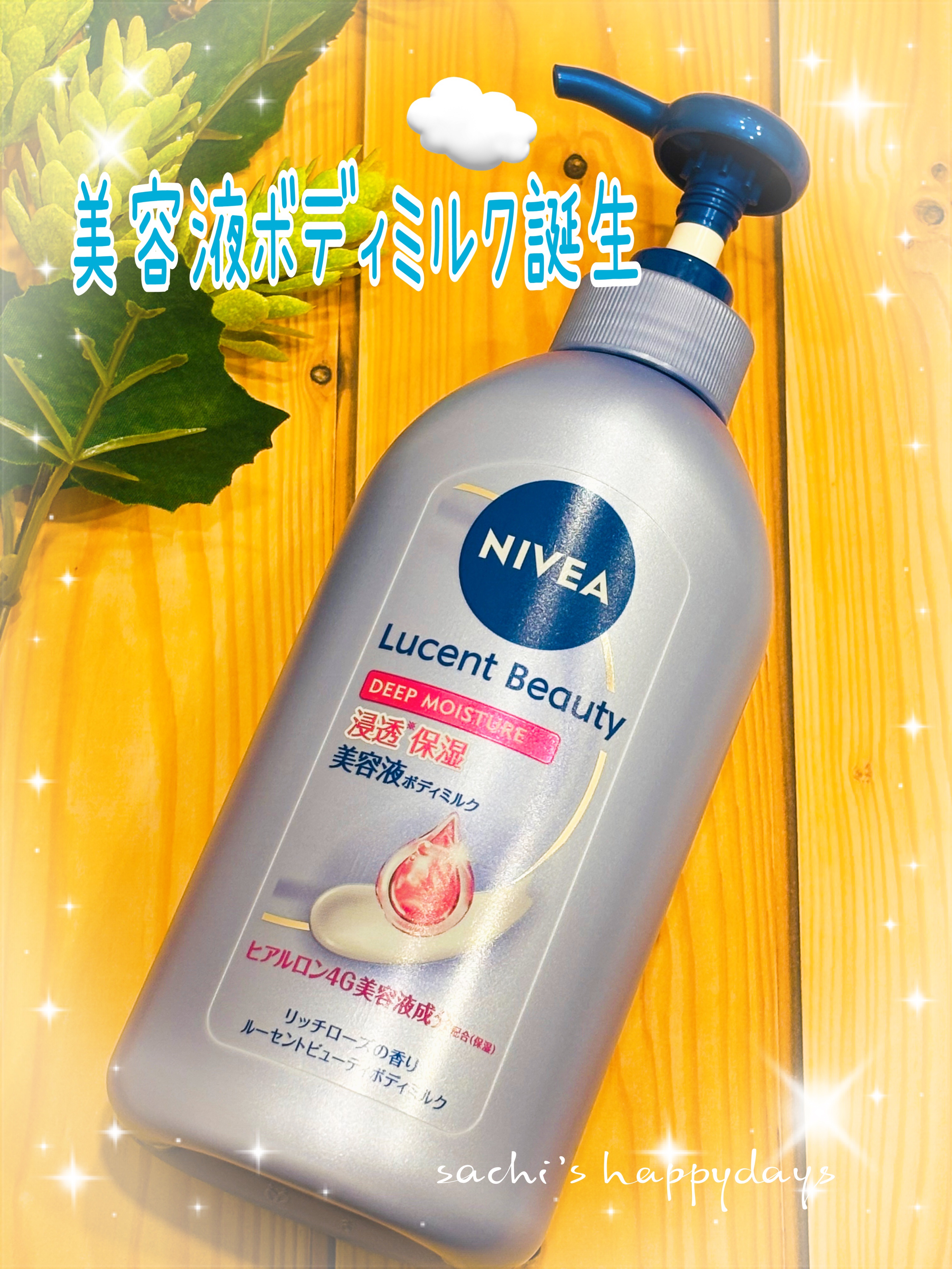 ニベア ルーセントビューティ ディープモイスチャー 浸透保湿美容液ボディミルク リッチローズの香り/ニベア/ボディミルクを使ったクチコミ（1枚目）