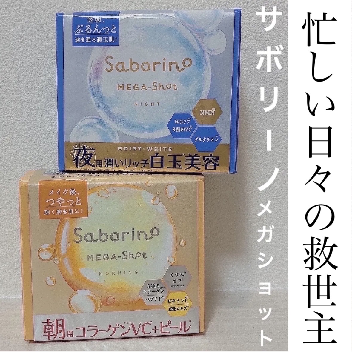 サボリーノ メガショット 朝用ツヤピールマスク CC/サボリーノ/シートマスク・パックを使ったクチコミ（1枚目）