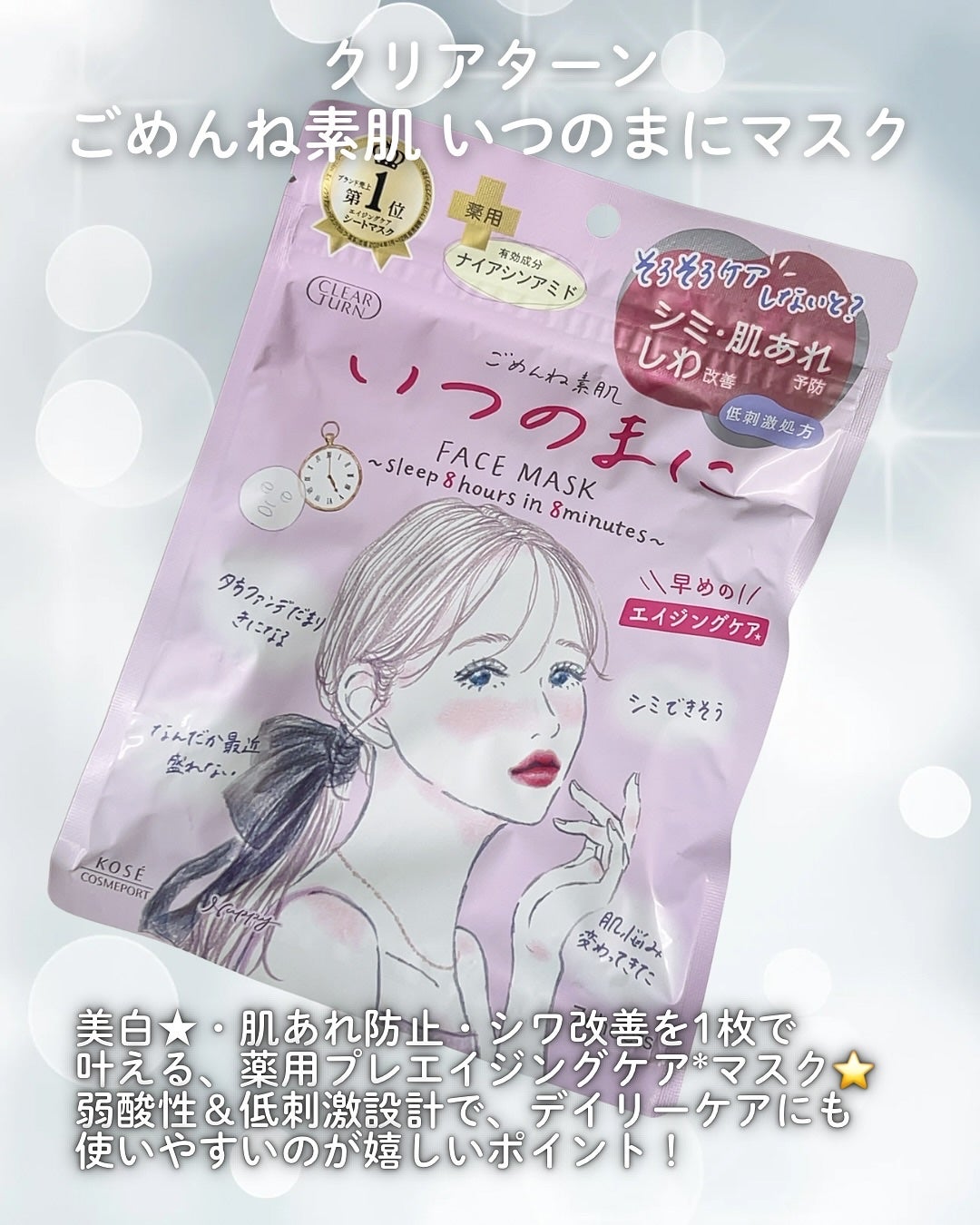 ごめんね素肌 いつのまにマスク/クリアターン/シートマスク・パックを使ったクチコミ(2枚目)