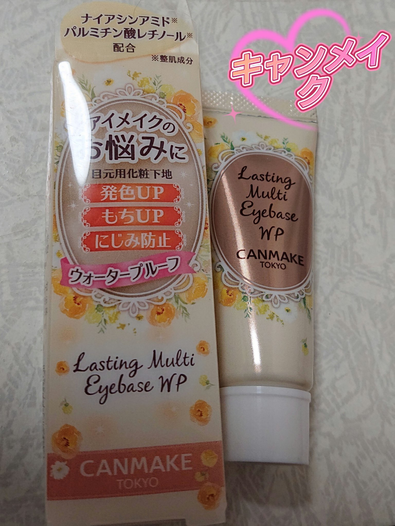 ラスティングマルチアイベース WP 02 クリームイエロー/キャンメイク/アイシャドウベースを使ったクチコミ（1枚目）