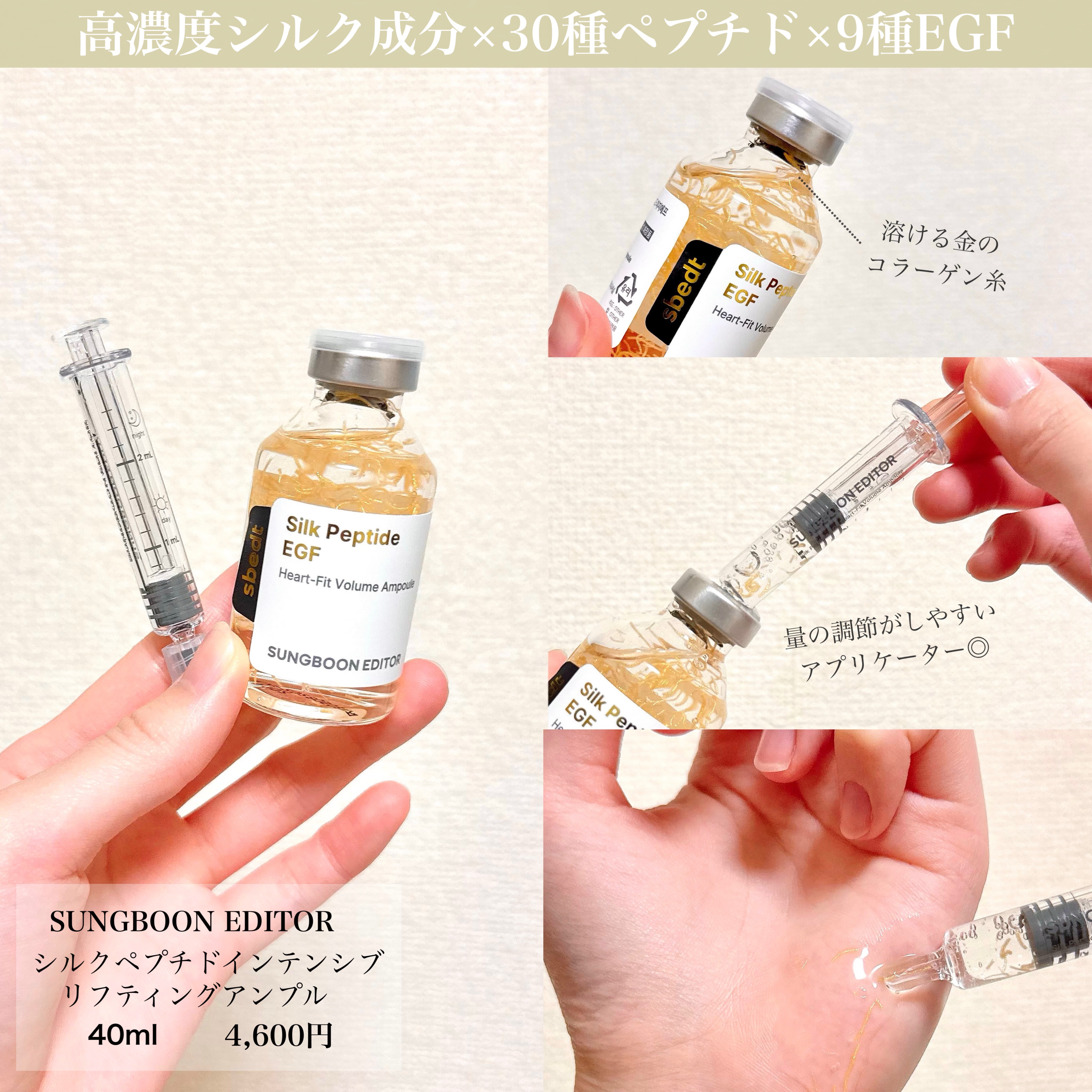 シルクペプチドインテンシブリフティングアンプル/SUNGBOON EDITOR（成分エディター）/美容液を使ったクチコミ（2枚目）