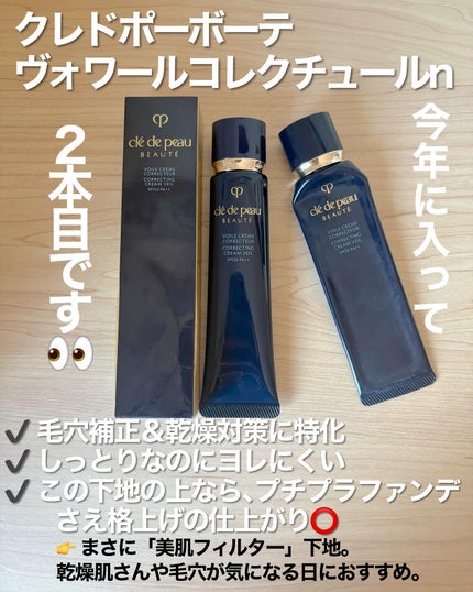 ヴォワールコレクチュールn/クレ・ド・ポー ボーテ/化粧下地を使ったクチコミ(5枚目)