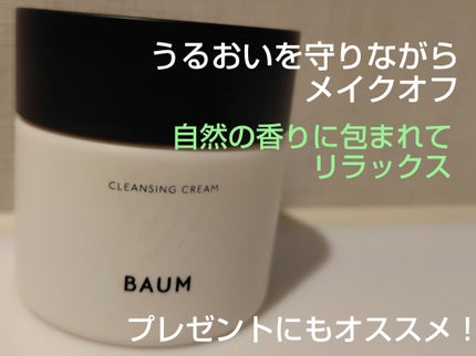 BAUM クレンジング クリームのクチコミ「BAUM クレンジング クリームのレビューです。
ウッドランドウインズの自然の香りがするクリ.....」(1枚目)
