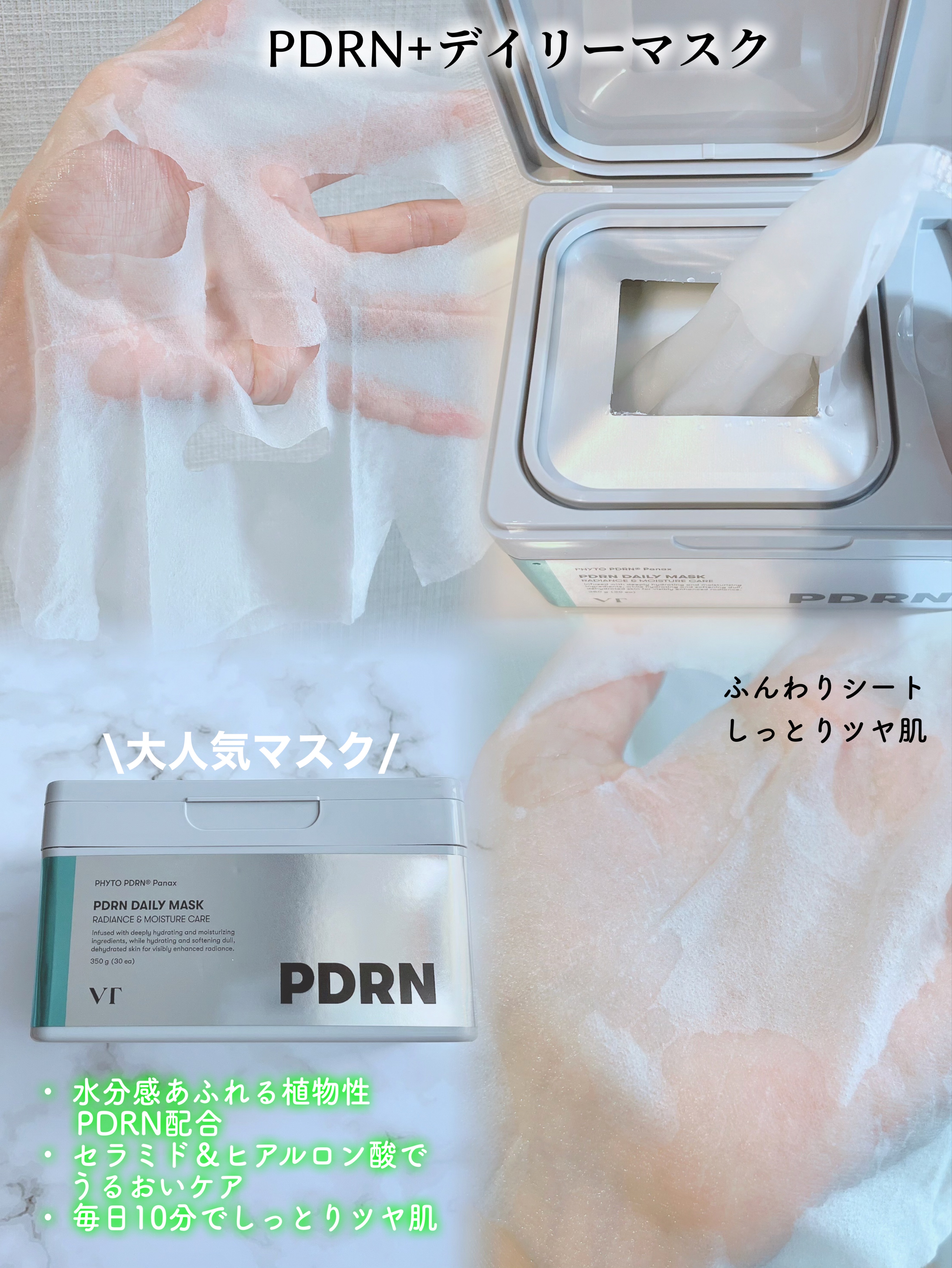 PDRN+ デイリーマスク/VT/シートマスク・パックを使ったクチコミ（3枚目）