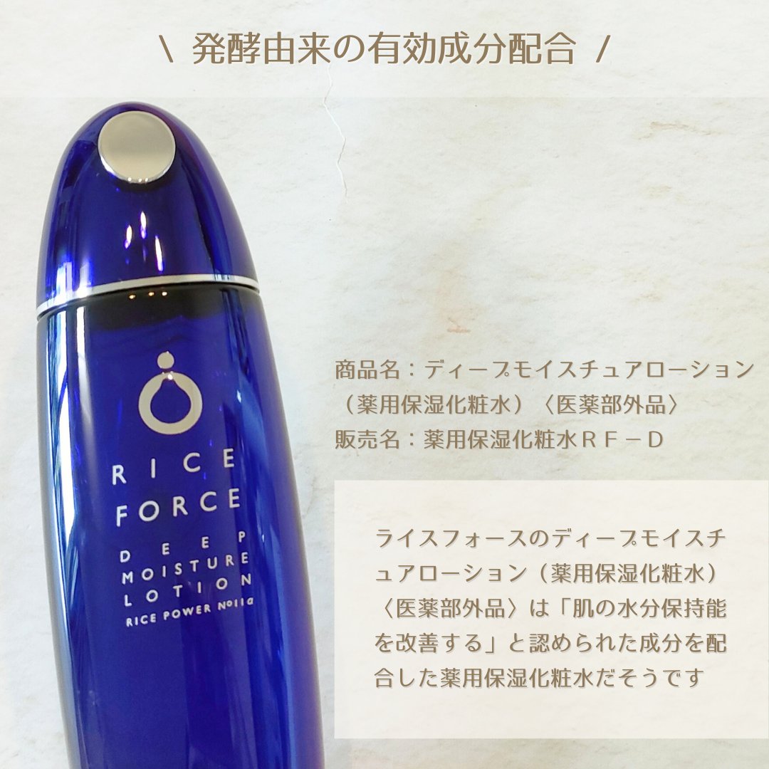 ディープモイスチュアローション/ライスフォース/化粧水を使ったクチコミ（2枚目）