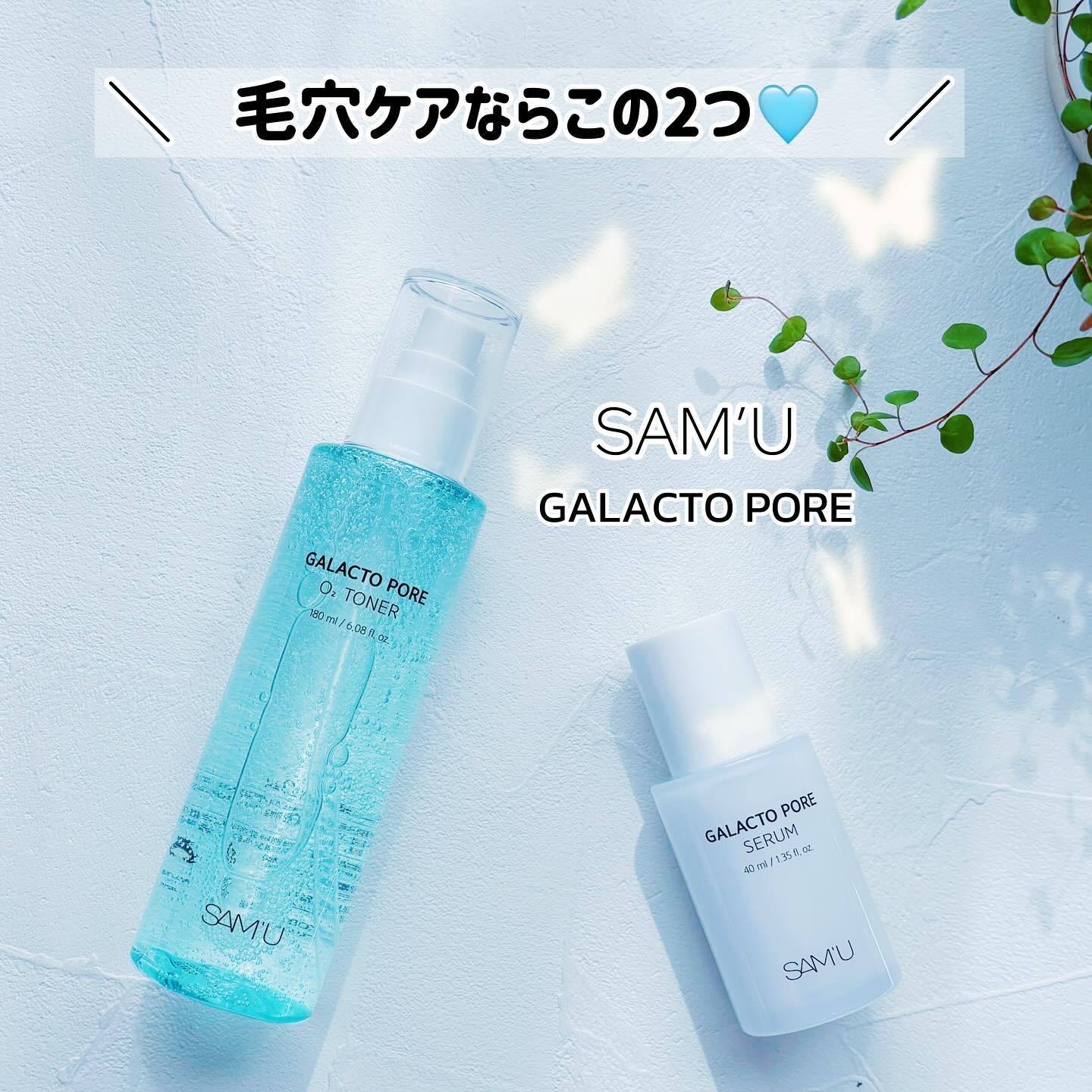 サミュ ガラクトポア セラム/SAM'U/美容液を使ったクチコミ（1枚目）