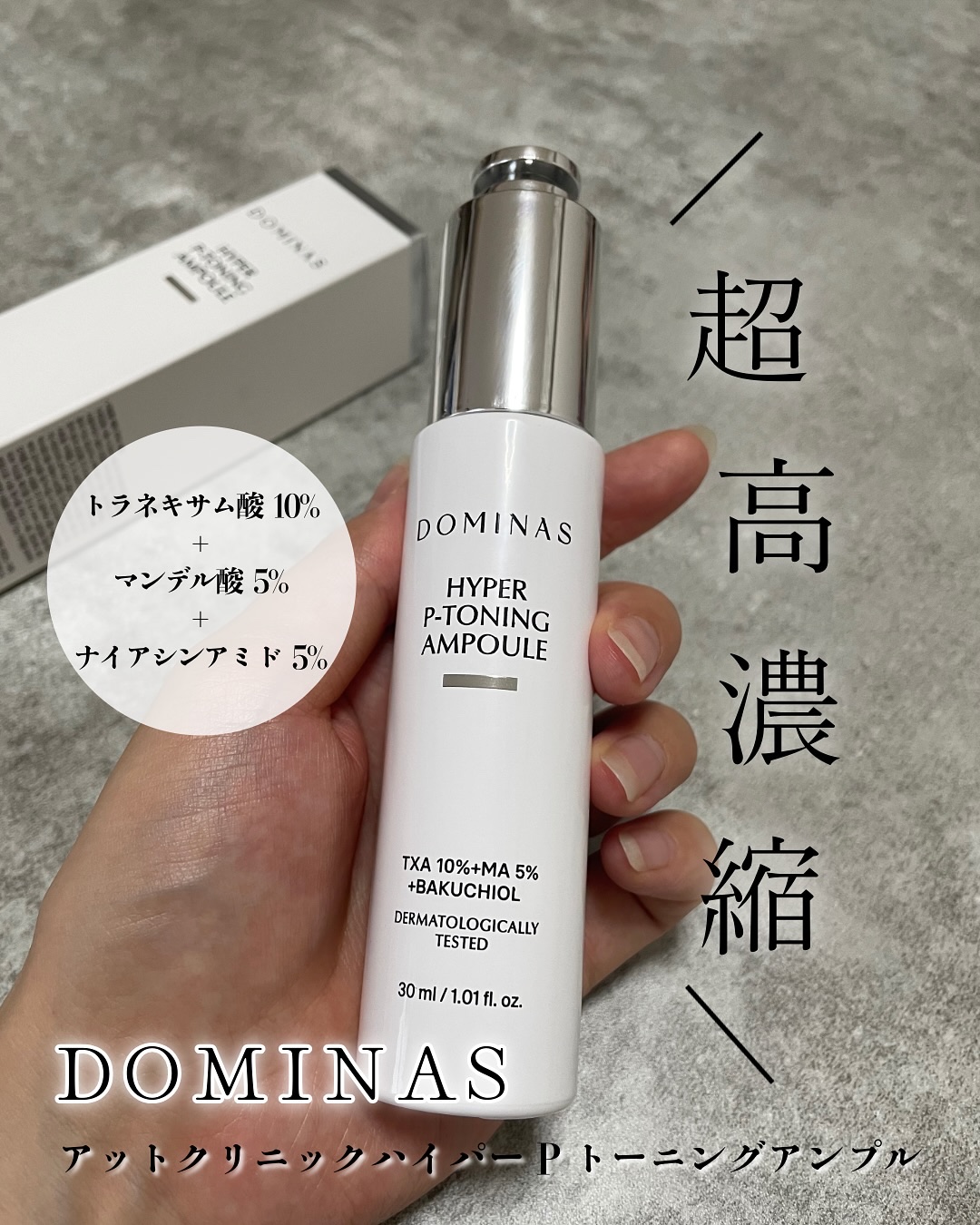 アットクリニック ハイパーPトーニング美容液｜DOMINASの口コミ