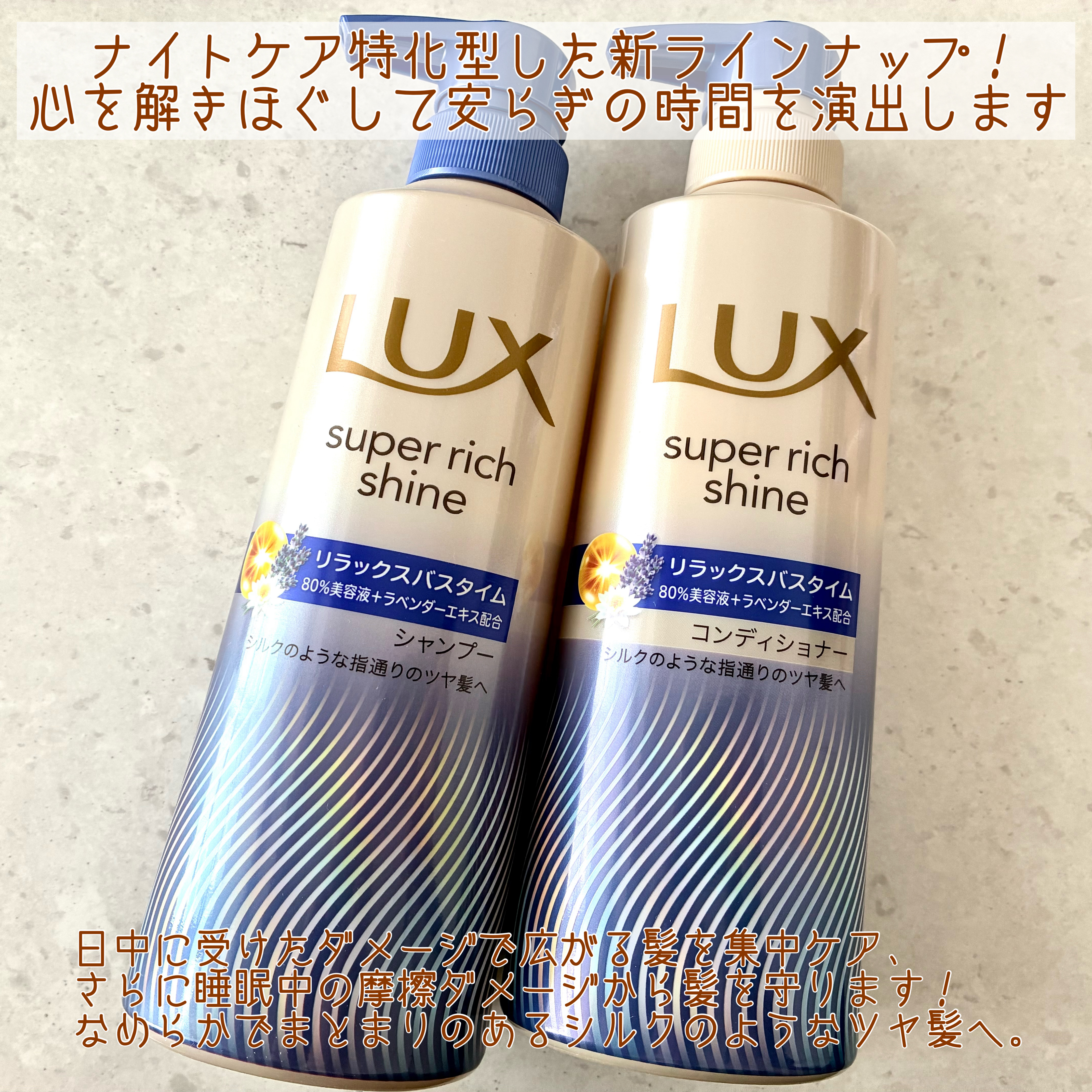 ラックス　スーパーリッチシャイン リラックスナイトケア シャンプー／コンディショナー/LUX/市販シャンプーを使ったクチコミ（2枚目）