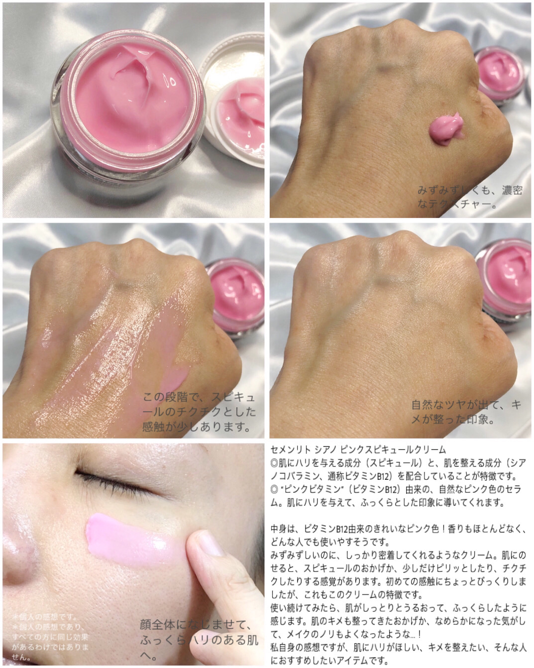 セメンリトシアノ ピンクスピキュールクリー ム/Dr.Melaxin/フェイスクリームを使ったクチコミ（3枚目）