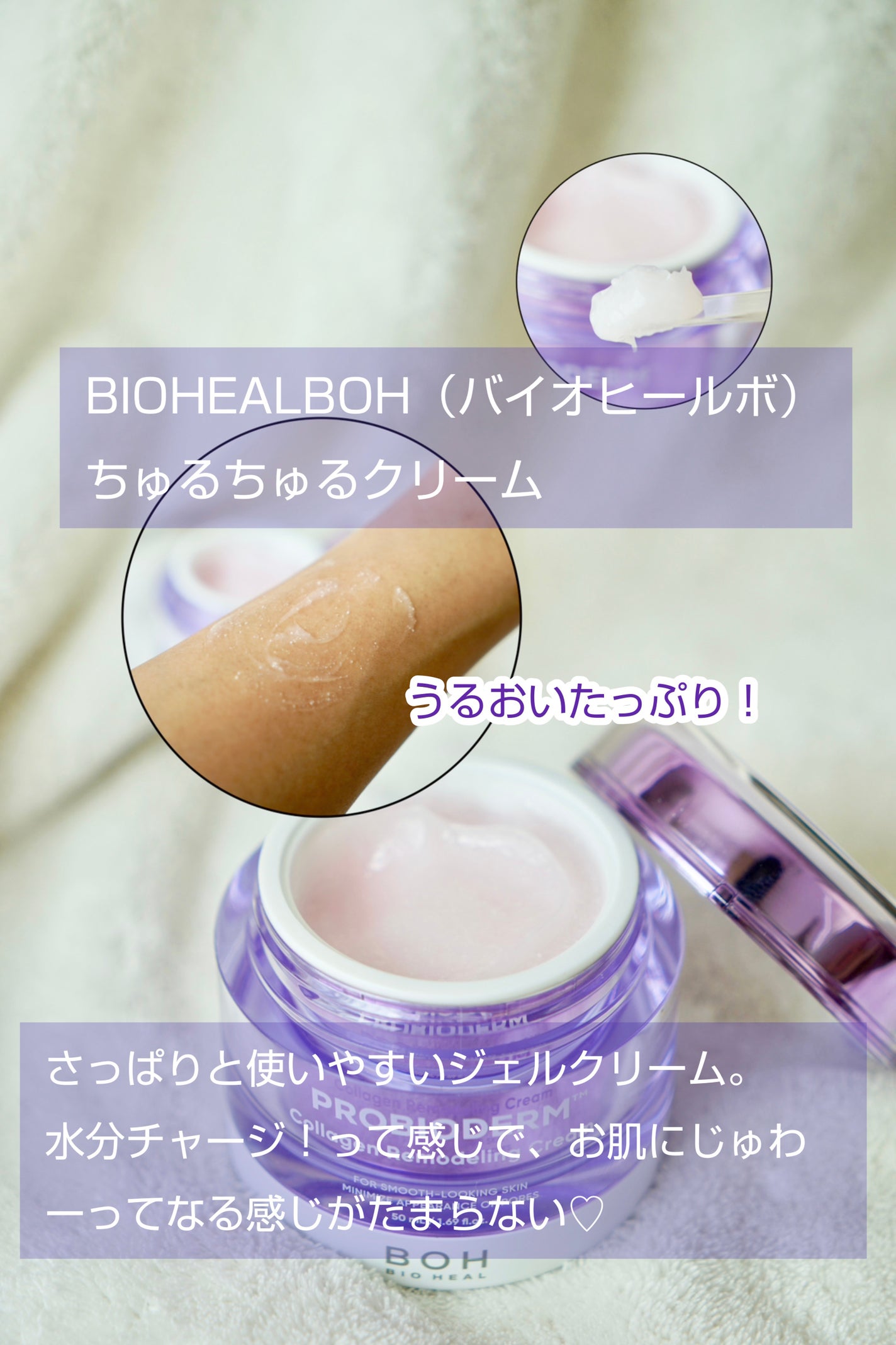 バイオヒールボ プロバイオダーム 3Dリフティングクリーム/BIOHEAL BOH/フェイスクリームを使ったクチコミ(3枚目)