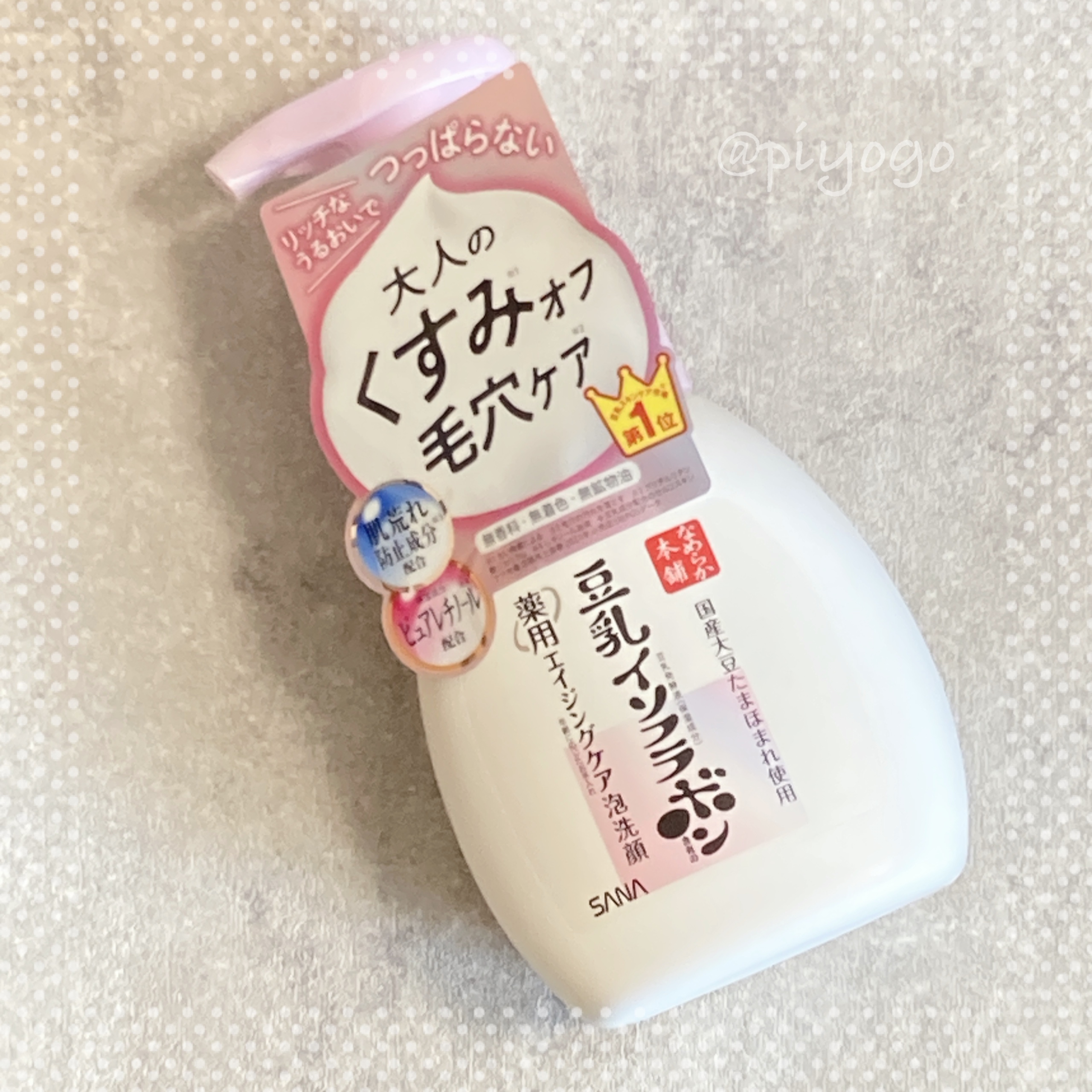 なめらか本舗 薬用WR泡洗顔 ホワイト【医薬部外品】 /なめらか本舗/泡洗顔を使ったクチコミ（1枚目）