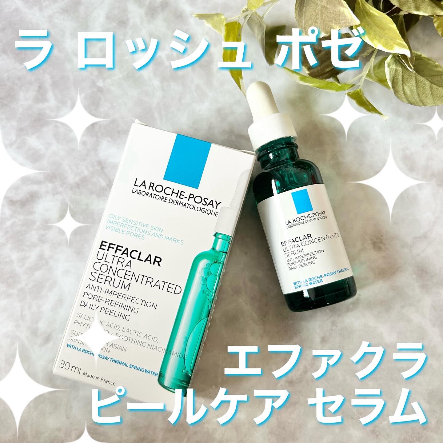 エファクラ ピールケア セラム/ラ ロッシュ ポゼ/美容液を使ったクチコミ（1枚目）