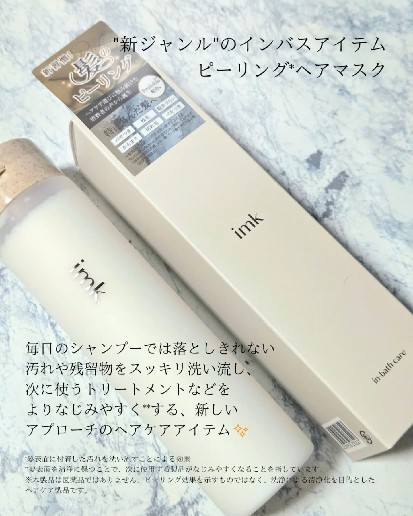 imkヘアピーリングマスク/imk/ヘアマスク・ヘアパックを使ったクチコミ（2枚目）